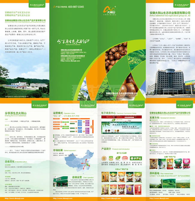 生態農業企業宣傳手冊PSD素材制作指南